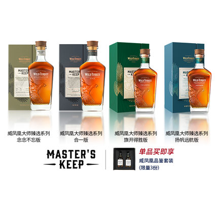 Master's Keep威凤凰大师臻选系列组合