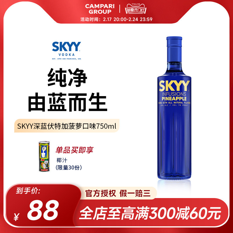 SKYY深蓝伏特加菠萝口味正品进口洋酒