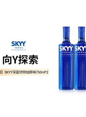 【2瓶装】SKYY深蓝伏特加原味750ML*2瓶 正品Vodka洋酒进口