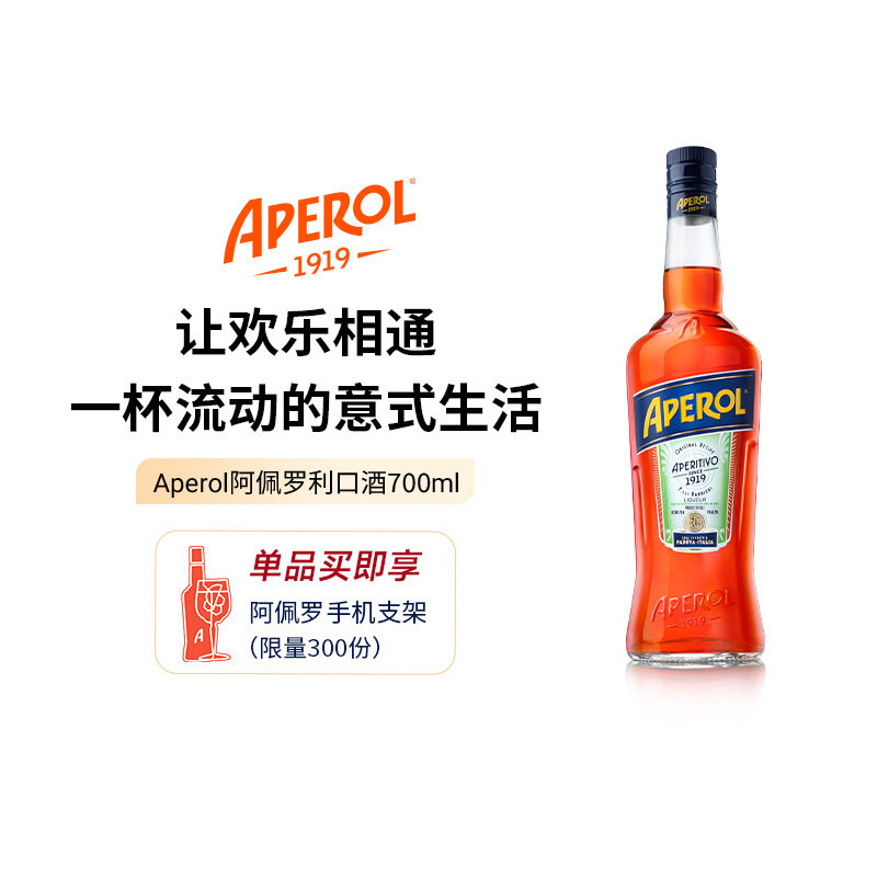 【官方旗舰】Aperol阿佩罗利口酒700ml 意大利进口橙味鸡尾酒基酒
