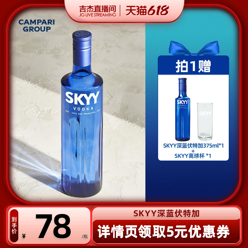 【吉杰直播间】SKYY深蓝伏特加原味750ml调酒基酒洋酒