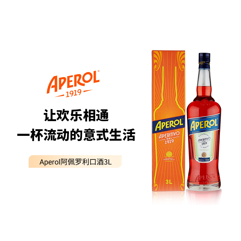 Aperol阿佩罗利口酒3L 意大利进口橙味鸡尾酒调酒基酒洋酒