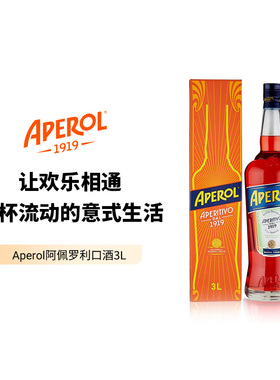 Aperol阿佩罗利口酒3L 意大利进口橙味鸡尾酒调酒基酒洋酒