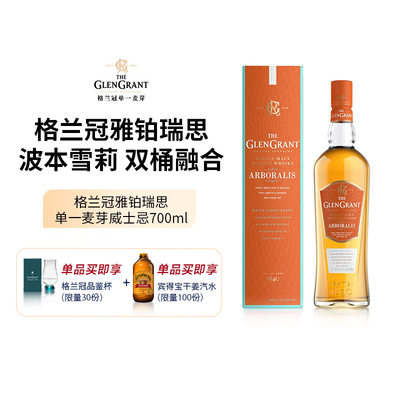 格兰冠雅铂瑞思单一麦芽威士忌 波本桶雪莉桶Arboralis树林之光