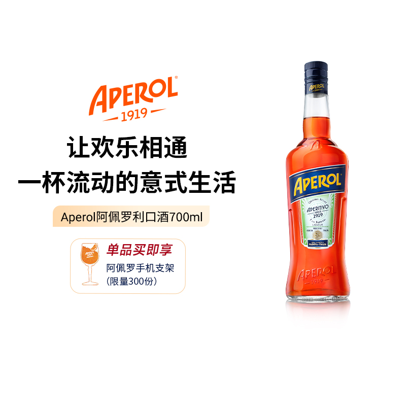 Aperol阿佩罗利口酒700ml 意大利进口橙味鸡尾酒调酒基酒洋酒