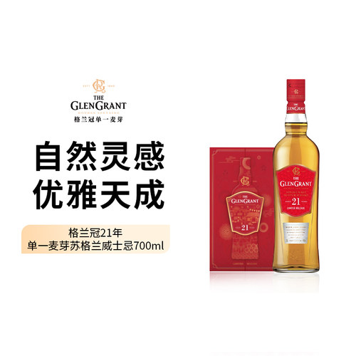 格兰冠21年单一麦威士忌