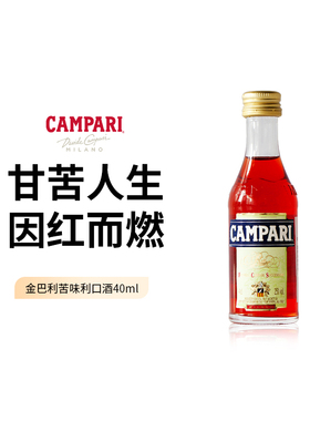 【天猫U先】Campari金巴利苦味利口酒40ml
