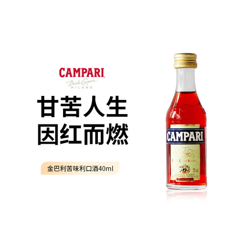 【天猫U先】Campari金巴利苦味利口酒40ml