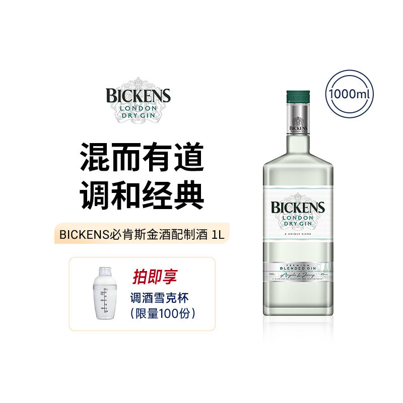 【1000ml】BICKENS必肯斯金酒 伦敦干杜松子酒gin酒金汤力基酒
