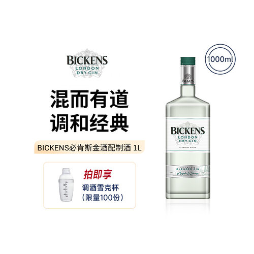 bickens金酒必肯斯配制酒