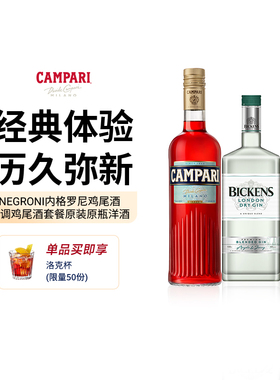 NEGRONI内格罗尼鸡尾酒 自调鸡尾酒套餐原装原瓶正品洋酒