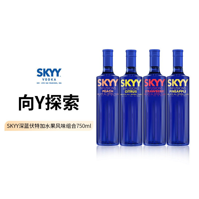 SKYY深蓝伏特加750ml水果风味草莓正品进口洋酒 调酒烈酒基酒