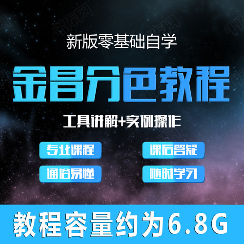 金昌EX9000数码印花分色软件描稿视频教程JAR JCH JCS JC8转格式