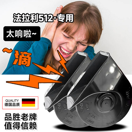 适用法拉利512专用声音巨响改装高分贝双音蜗牛汽车喇叭鸣笛