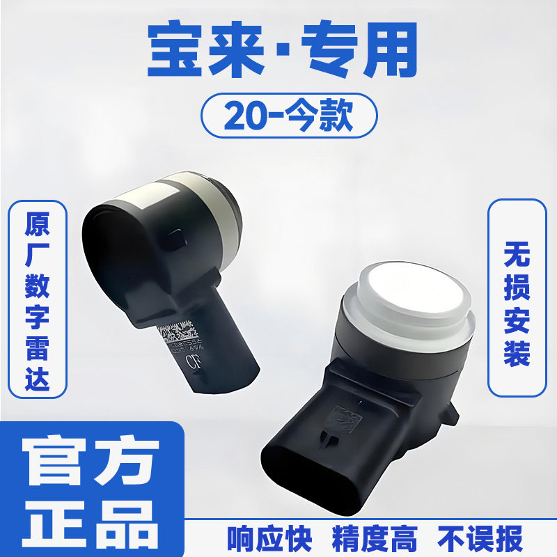 适用20-今款大众宝来前置防撞原厂汽车倒车雷达蜂鸣感应器