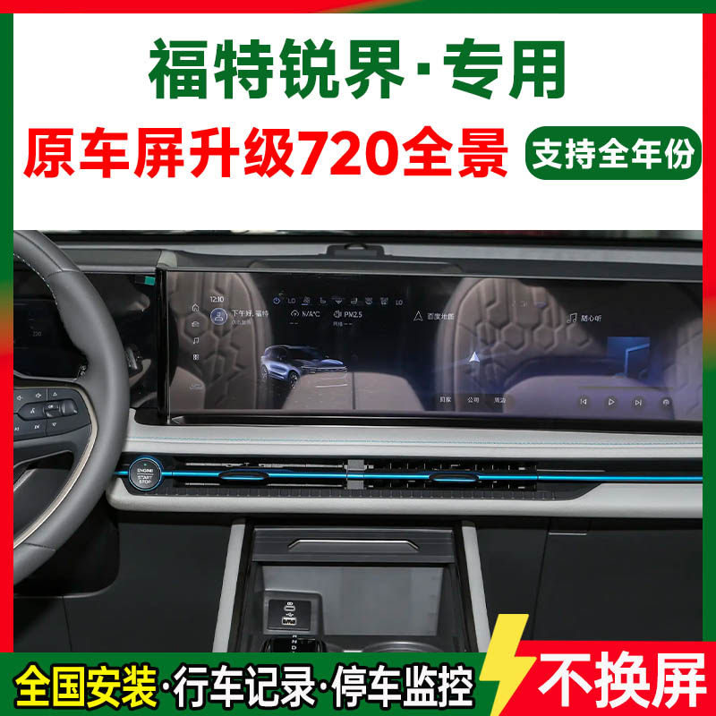 适用23款福特锐界原车屏升级720 360全景倒车影像一体机