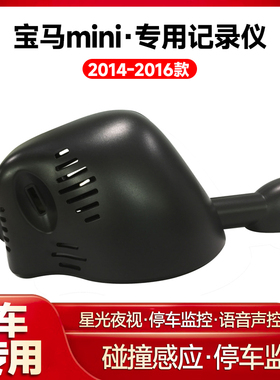 适用2014-2016款宝马mini专用行车记录仪车载车内高清夜视