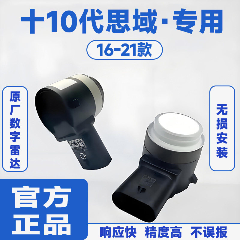 适用16-21款本田十10代思域前置防撞原厂汽车倒车雷达蜂鸣感应器