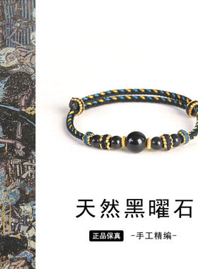 黑曜石手工精编八股手绳男女平安金曜石转运珠好运脚绳银曜石