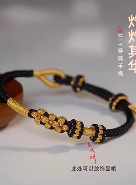 手工编织金色桃花结手绳半成品DIY可穿转运珠黑绳手链送女友礼物