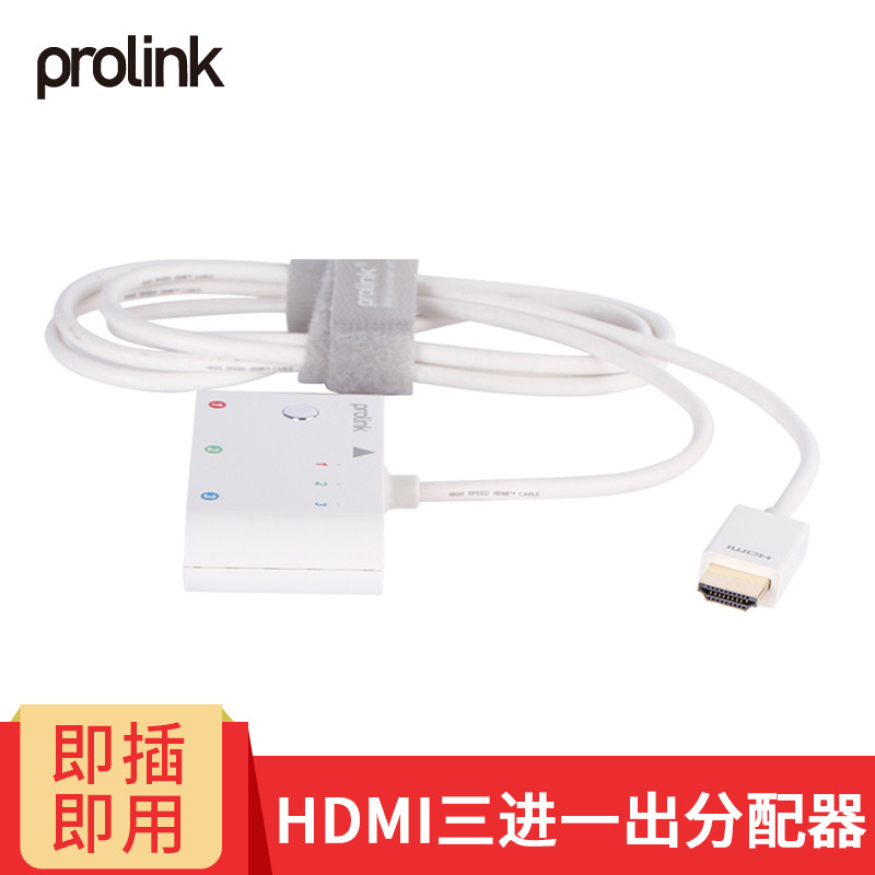 PROLINKHDMI三进一出分配器