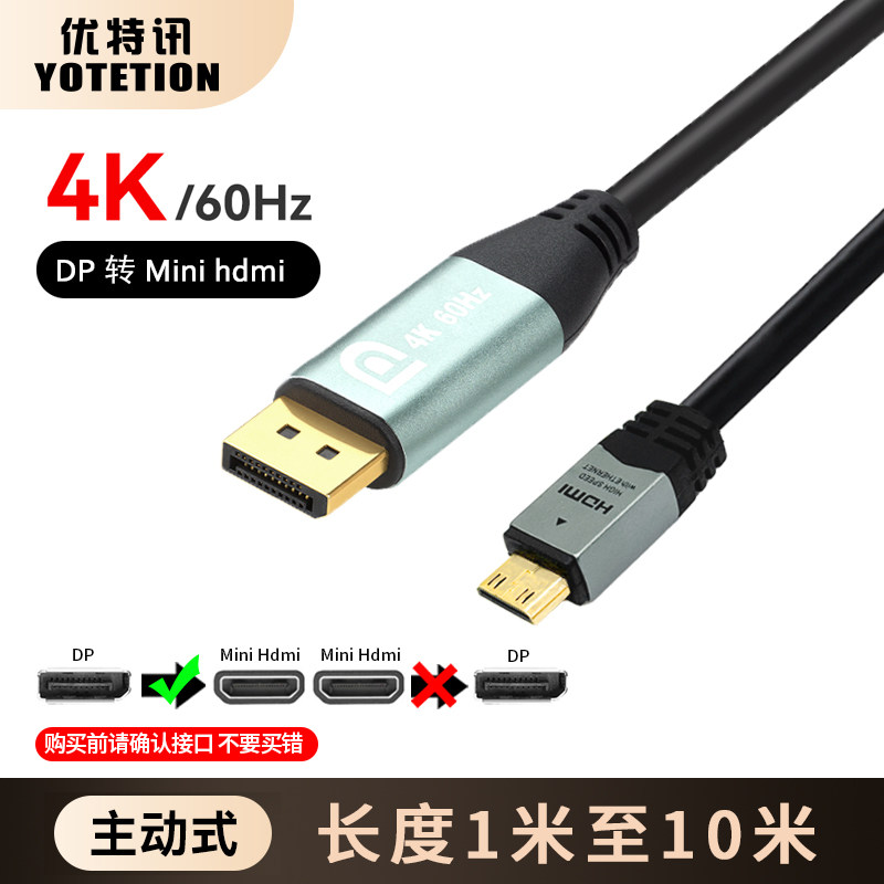 优特讯主动式DP转mini hdmi线 显卡电脑接便携显示器投影视频线