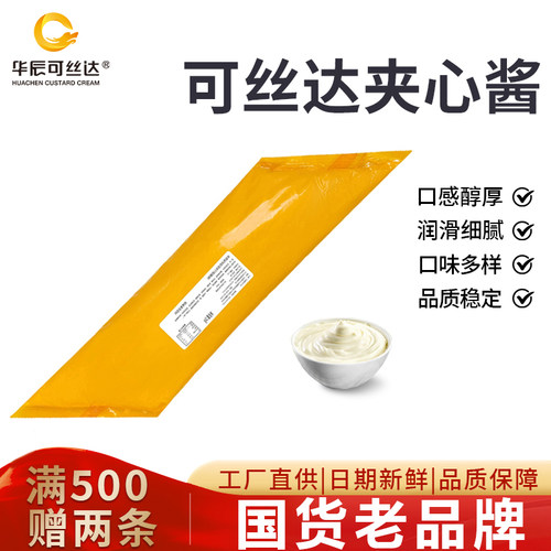 华辰可丝达奶酪酱面包烘焙馅料