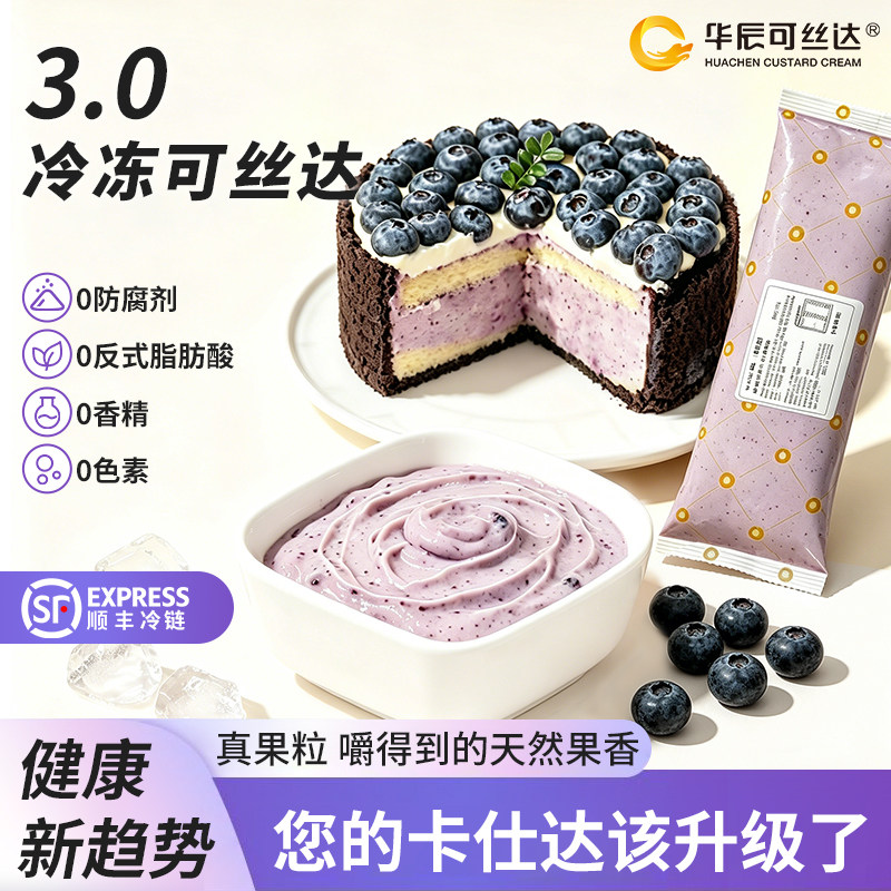 华辰冷冻可丝达真果肉牛乳馅料酱