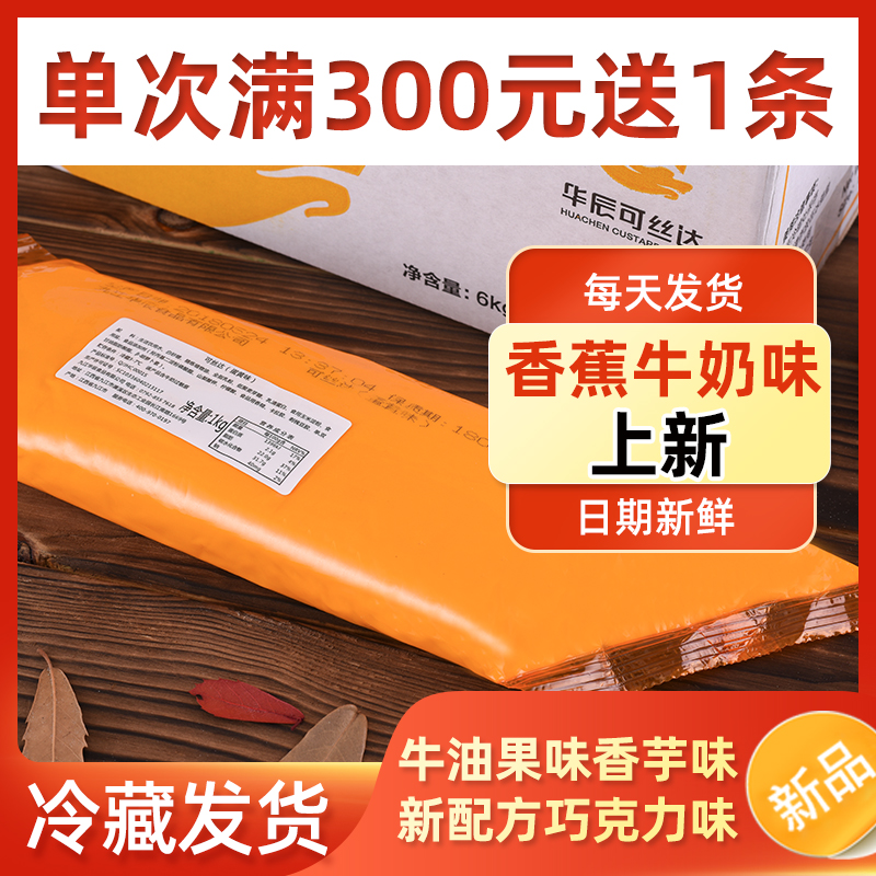 华辰可丝达奶酪球卡仕达酱面包肉松小贝馅料三明治夹心酱商用1kg-封面