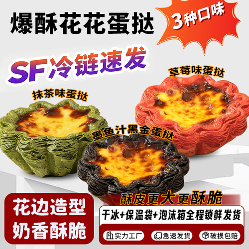 太阳花蛋挞皮花花蛋挞商用