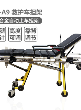 新菲乐 急救担架车 NF-A9 折叠式 新款多功能自动上救护车120担架