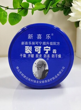 新喜乐裂可宁护手霜85g滋润护肤冬季防冻防干燥裂王正品