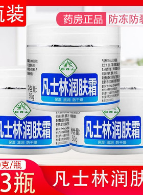 广药白云山凡士林润肤霜 50g防冻保湿润肤凡士林保湿乳膏买1送1