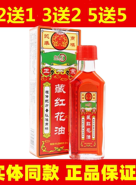 邦夫克藏红花油2送1正品