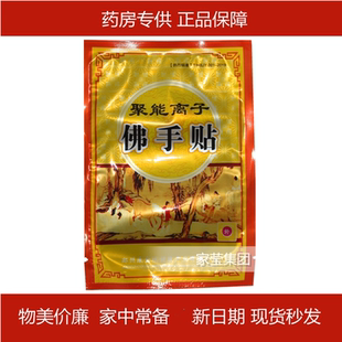 郑州康金瑞聚能离子佛手贴颈椎肩周腰间盘腿脚膝盖肘关节药房正品