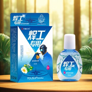 东崎汉方焊工专用10ml烧焊王电焊王西安佑生焊工专用买1送1