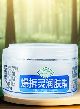 白云山爆拆灵润肤霜防裂膏开裂皲裂膏脚后跟龟裂手裂保湿买1送1