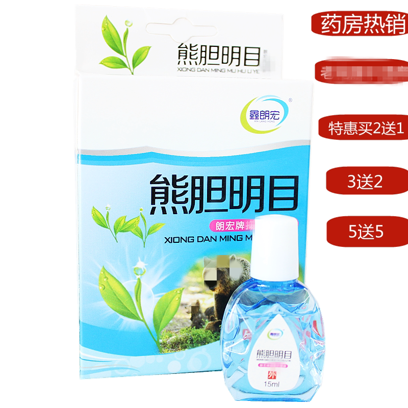 熊胆明目滴眼液眼部护理液熬夜疲劳药房正品
