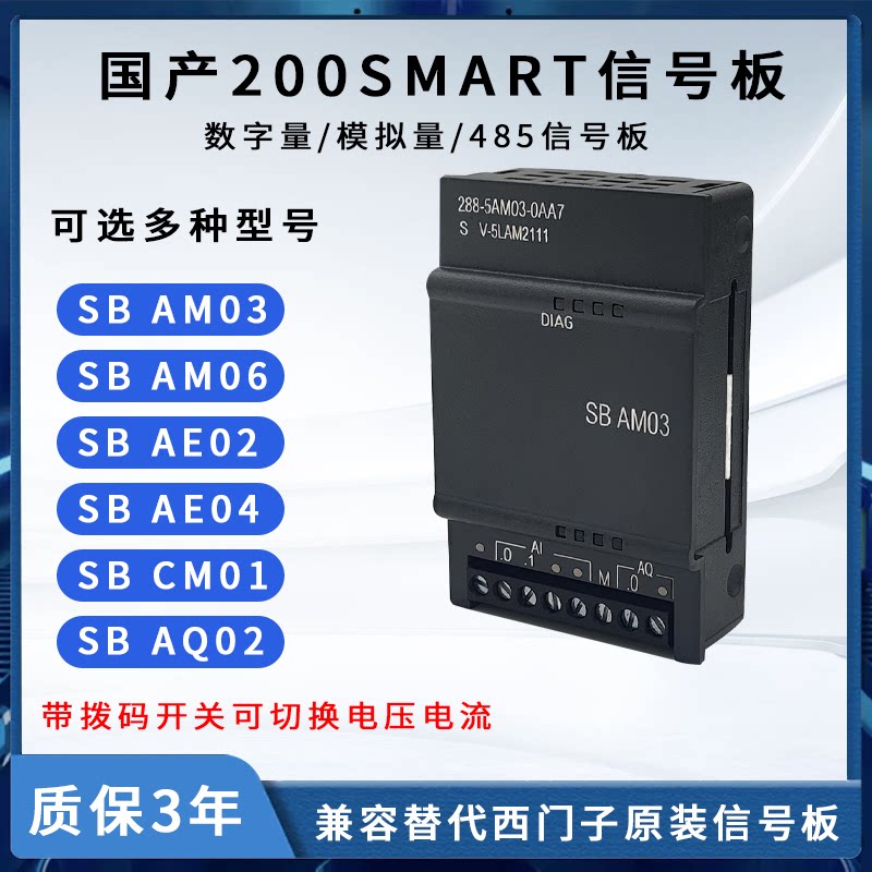 200smart扩展模块plc485通讯信号板SB CM01 AM03 AQ02图片