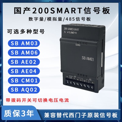 200smart扩展模块plc485通讯信号板SB CM01 AM03 AQ02
