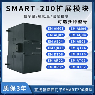 国产PLC S7-200SMART模拟量模块AE04AE08AQ02AQ04AM03AM06AT04