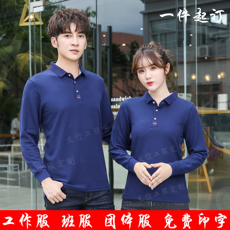 长袖文化衫印字翻领工作服定制
