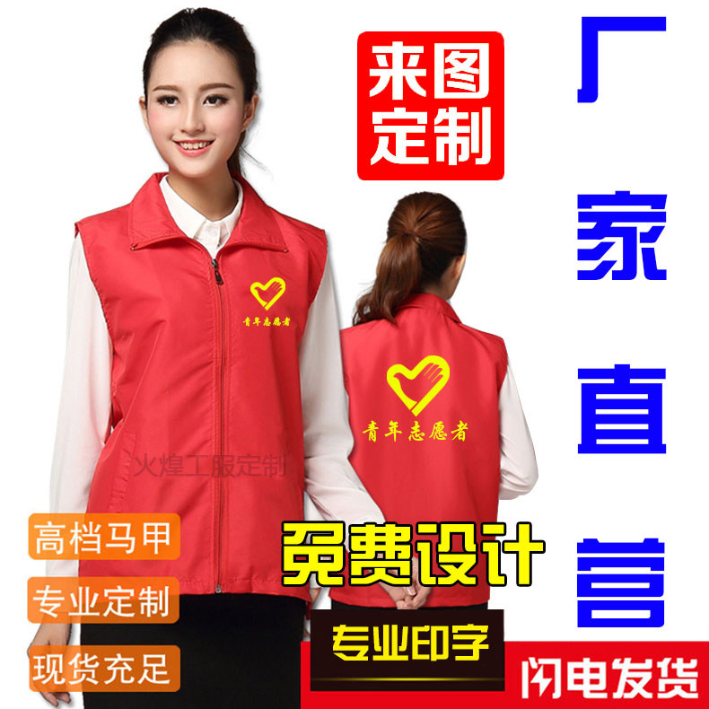 志愿者马甲定做广告马甲印字logo义工背心婚庆工作服红马夹定制