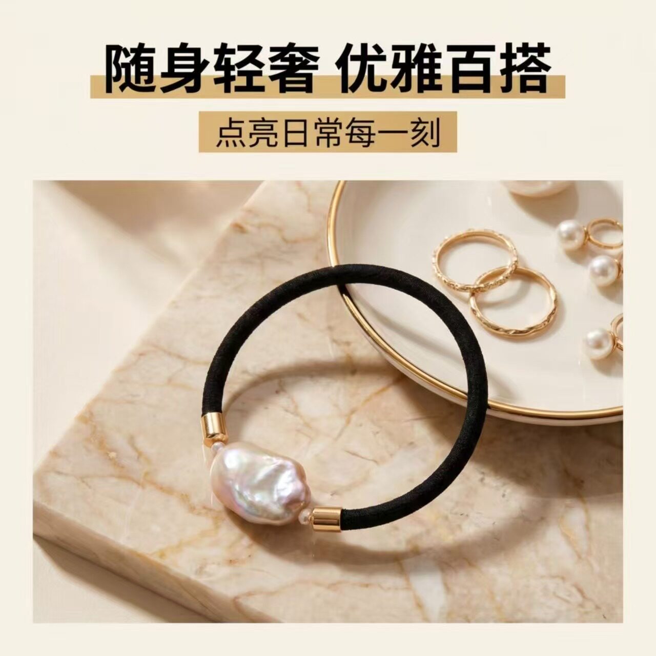 巴洛克珍珠发圈发饰手链两用款