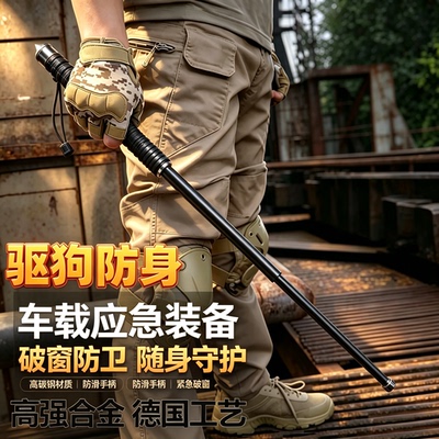 合法防身防狼弹簧三节甩棍