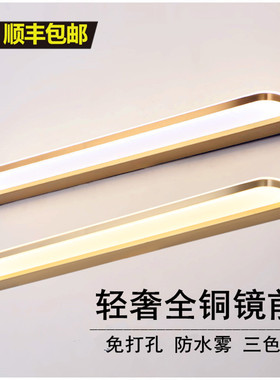 全铜镜前灯LED镜灯免打孔北欧极简轻奢卫生间浴室壁灯化妆补光灯