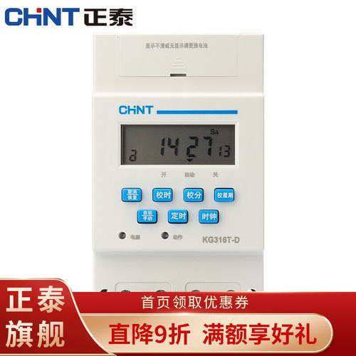 正泰微电脑时控开关220V全自动定时控制器kg316t-D路灯时空开关KG