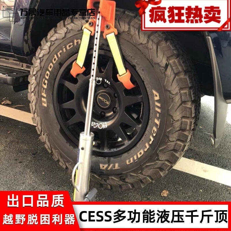 CESS立式液压千斤顶举胎器汽车车载猴爬杆越野车沙漠救援脱困装备