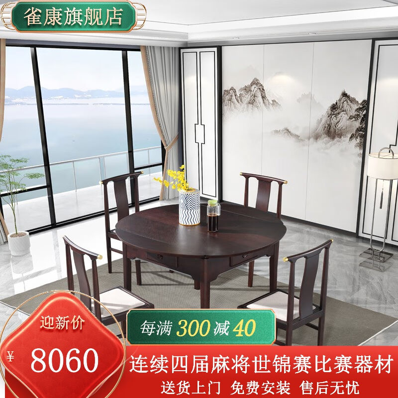 雀康麻将机餐桌两用全自动麻将机美式实木麻将桌餐桌两用变形折叠