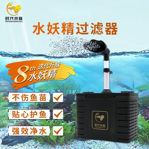 时代sd第八代水妖精过滤器系统客厅小型鱼缸循环净水增氧培菌现货